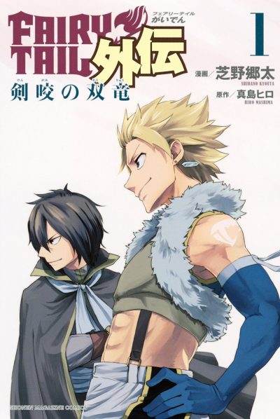 Fairy Tail Gaiden vol.01