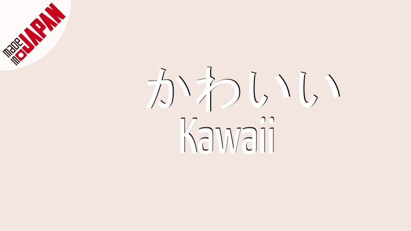 O que significa fofo em japonês?